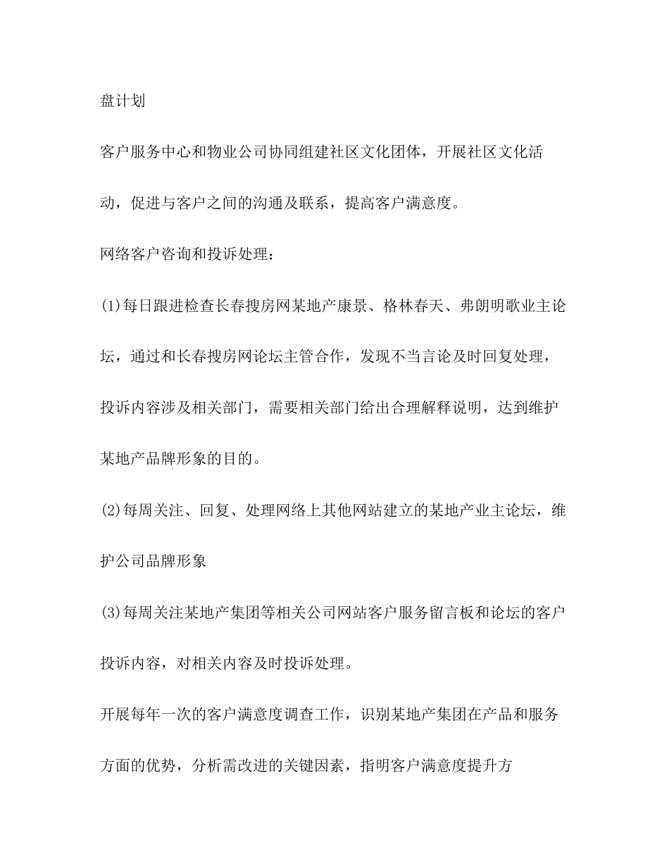 客服人员年度工作计划范文_第3页