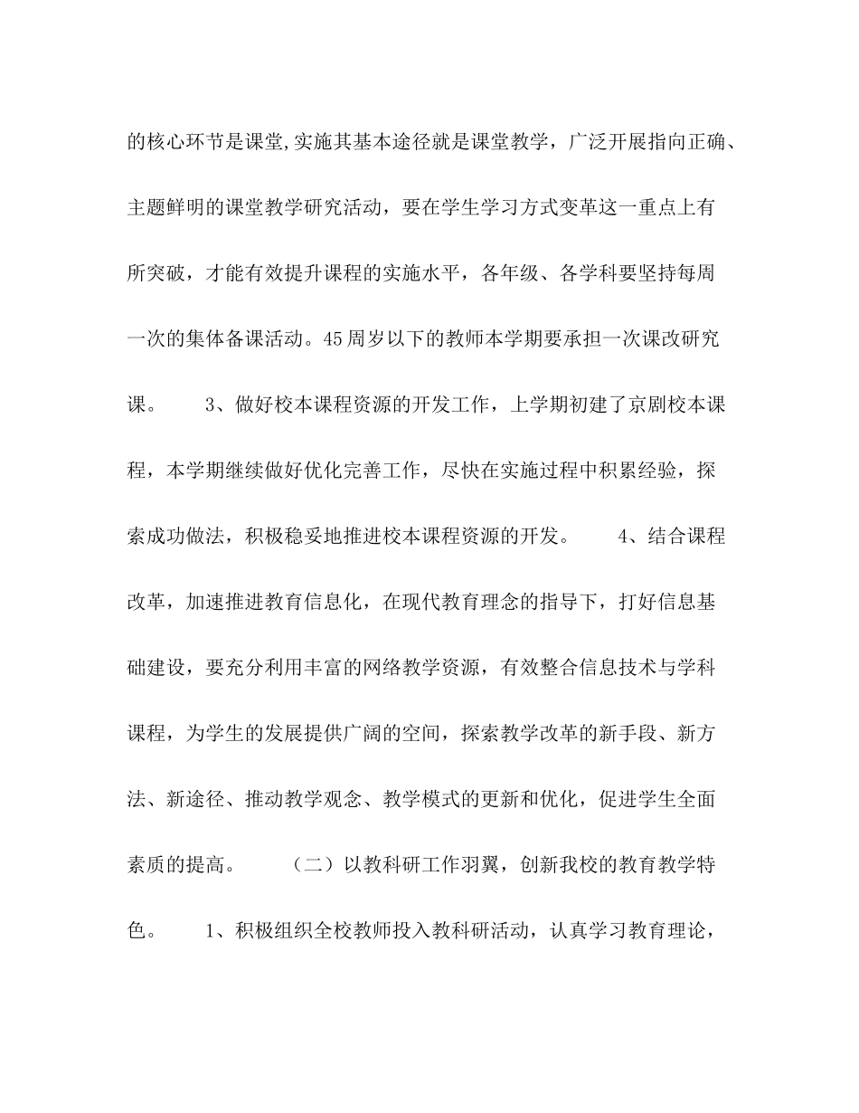 2020年9月小学教导处工作计划_第2页