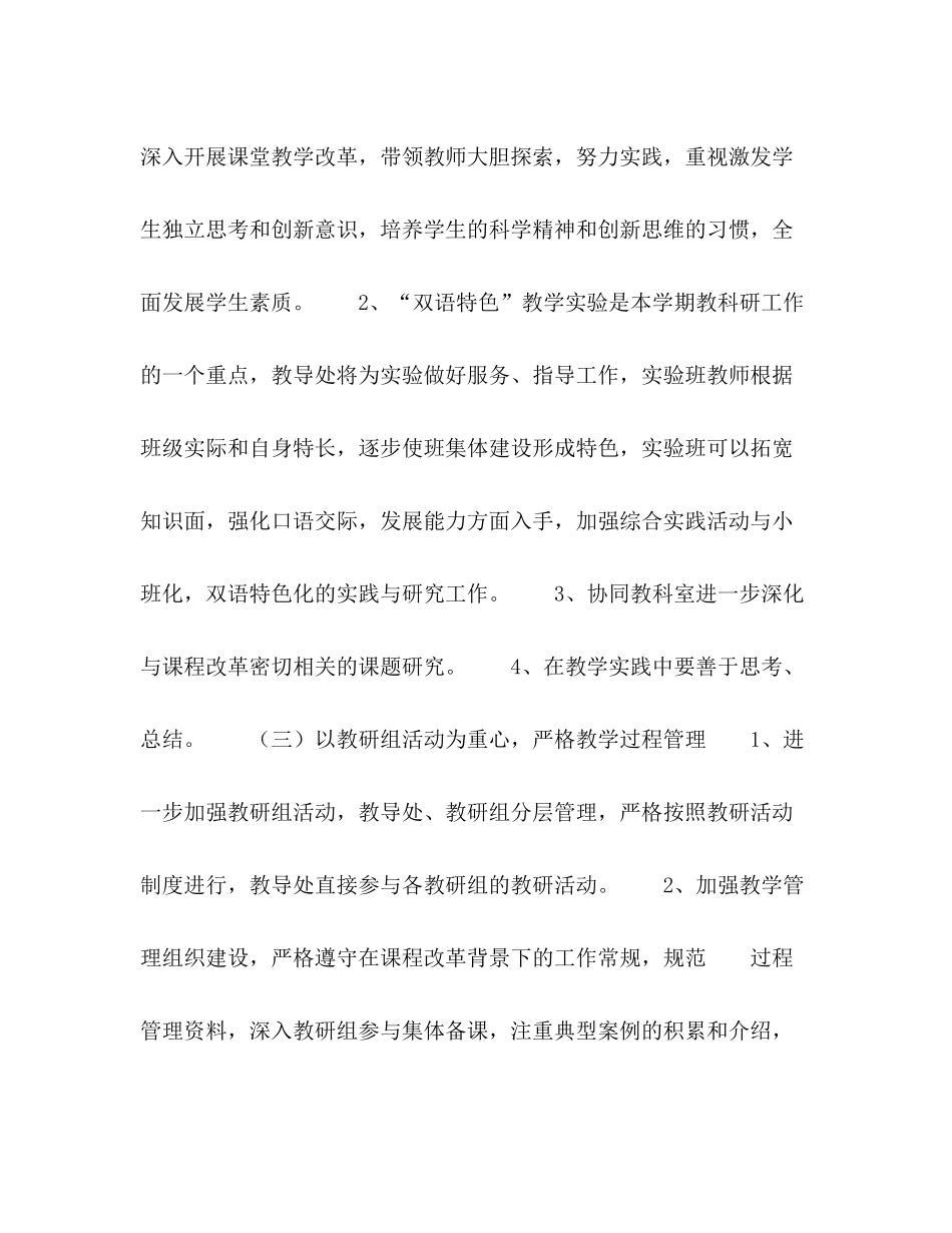 2020年9月小学教导处工作计划_第3页