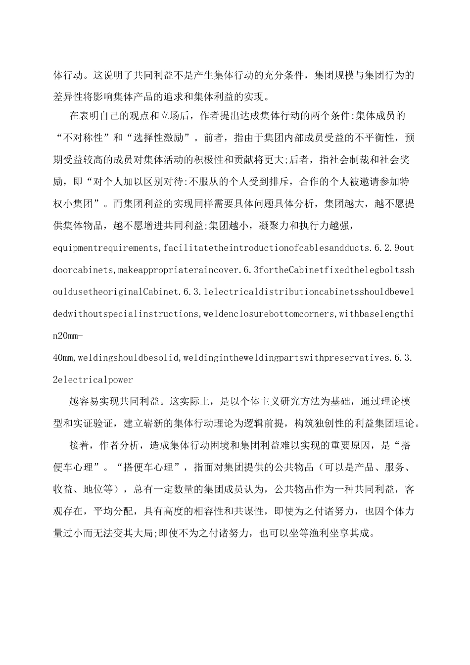 集体行动的逻辑_第2页