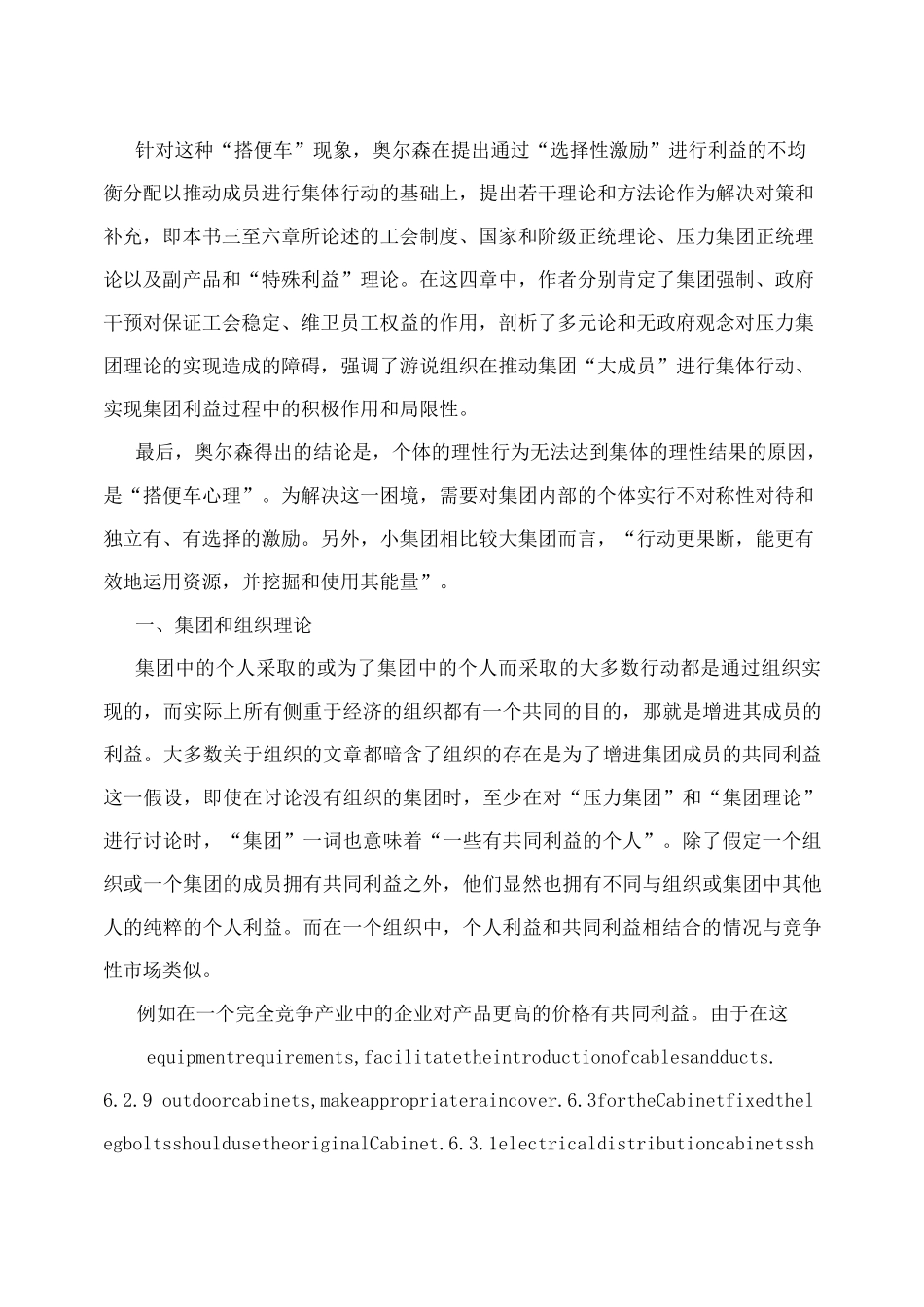 集体行动的逻辑_第3页