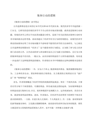 集体行动的逻辑