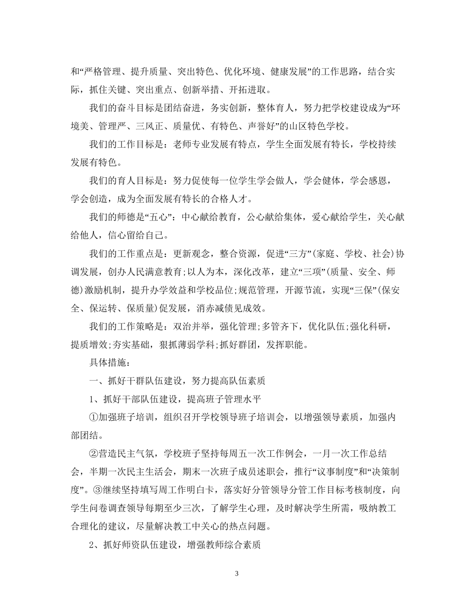 住宿生管理工作计划_第3页