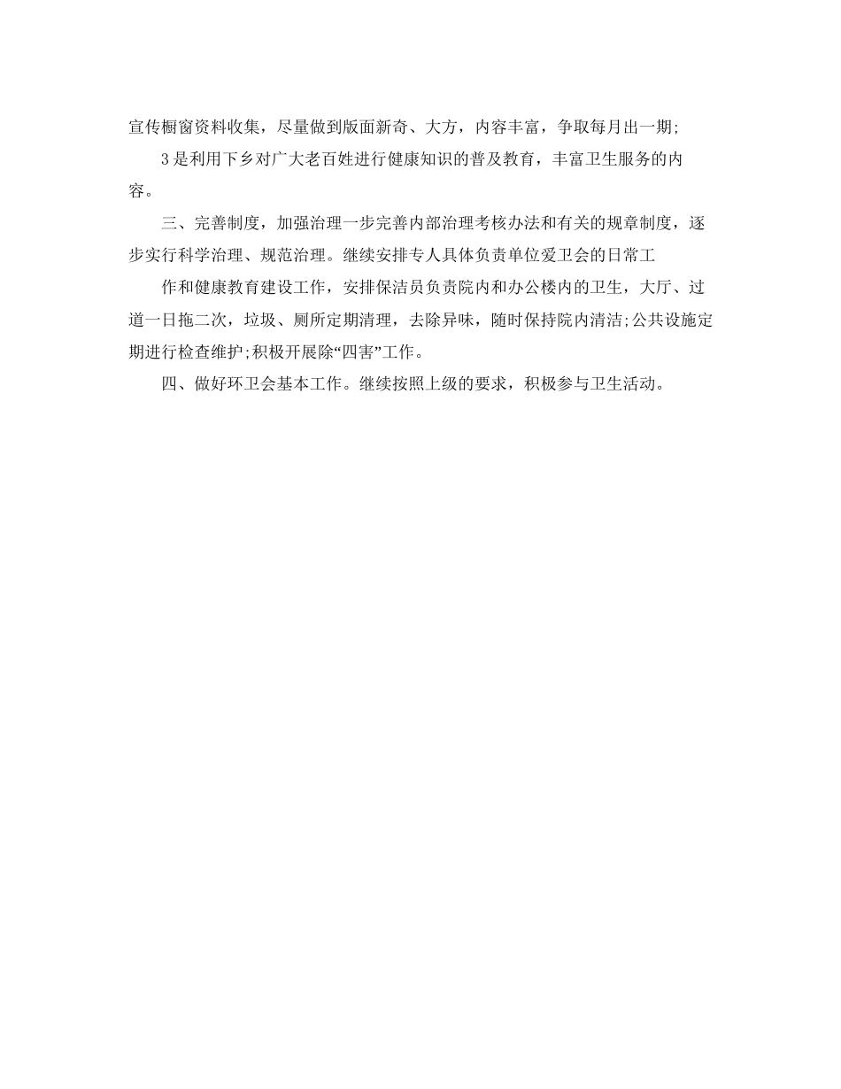 医院环境卫生工作计划范文_第3页