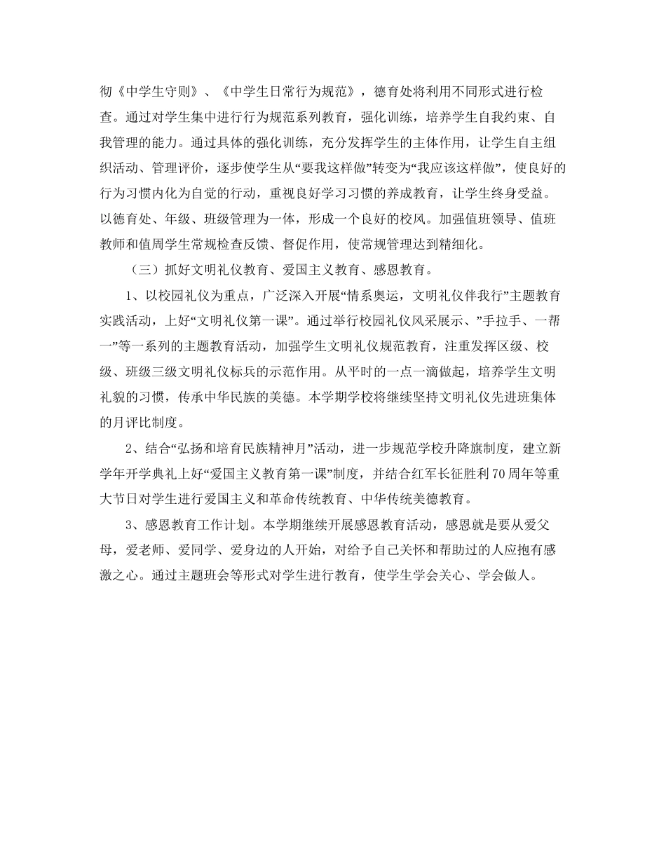 先进德育教学工作计划_第3页