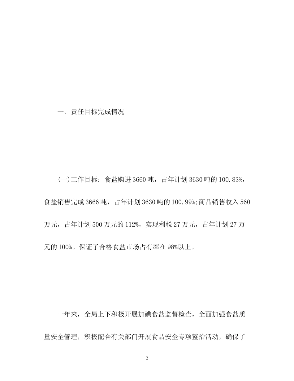 盐业新年工作计划2_第2页