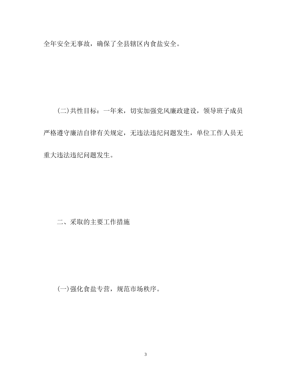 盐业新年工作计划2_第3页