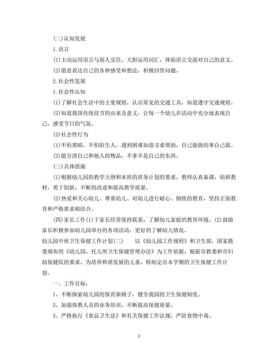 幼儿园中班卫生保健工作计划_第2页