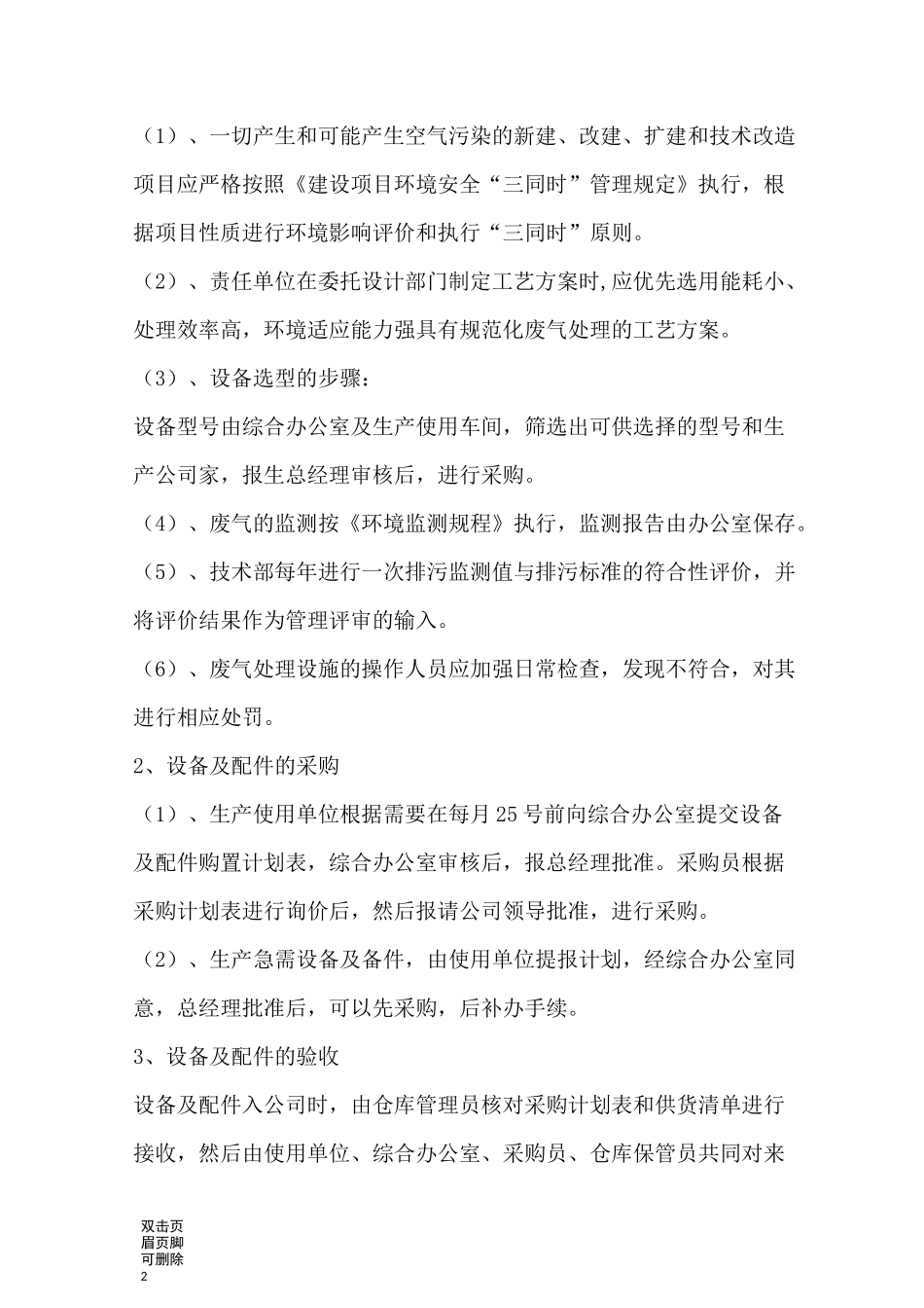 废气设备运行管理制度_第2页