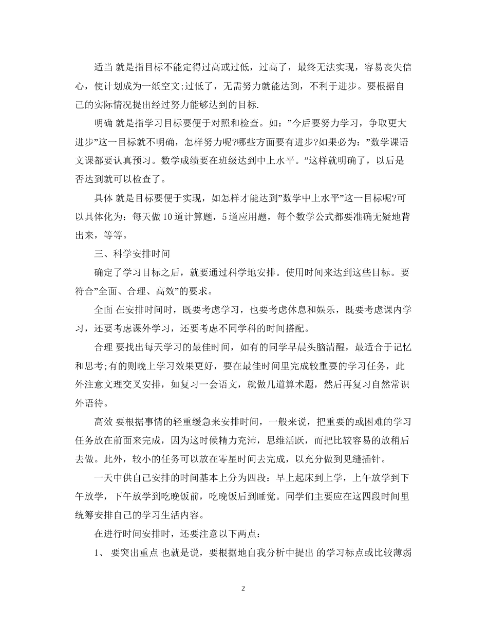 小组活动优秀的工作计划模板_第2页