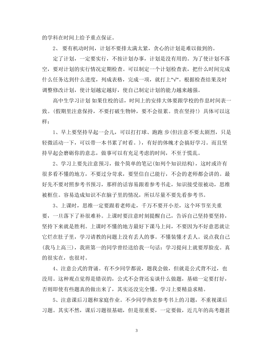 小组活动优秀的工作计划模板_第3页