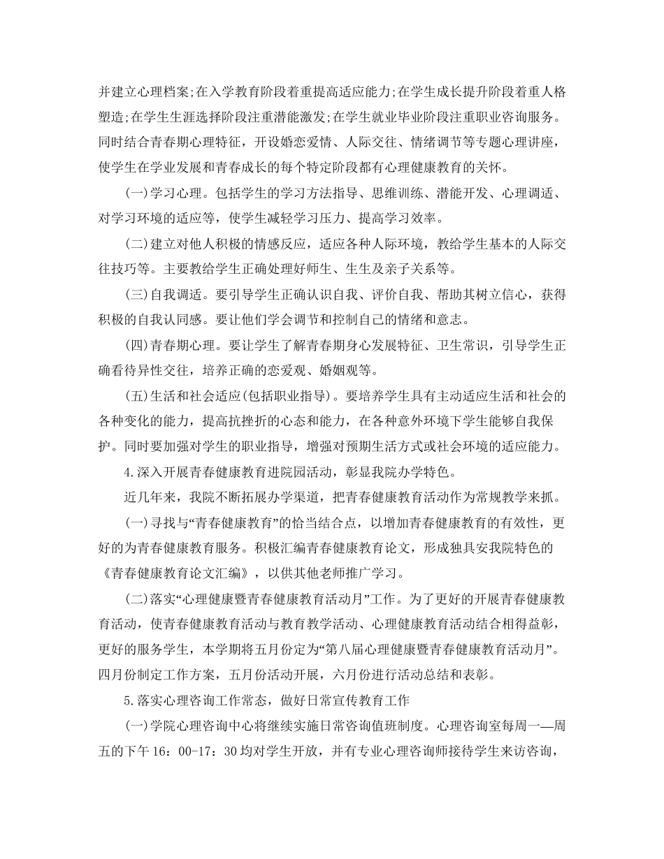 机关健康教育年度工作计划【三篇】_第2页