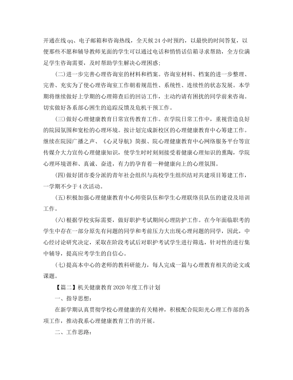 机关健康教育年度工作计划【三篇】_第3页