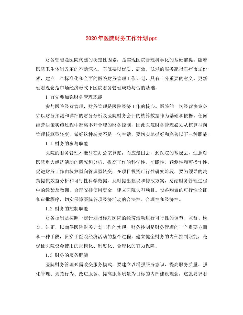 2020年医院财务工作计划ppt_第1页