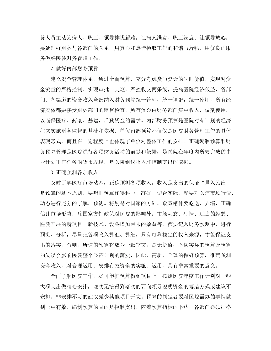 2020年医院财务工作计划ppt_第2页