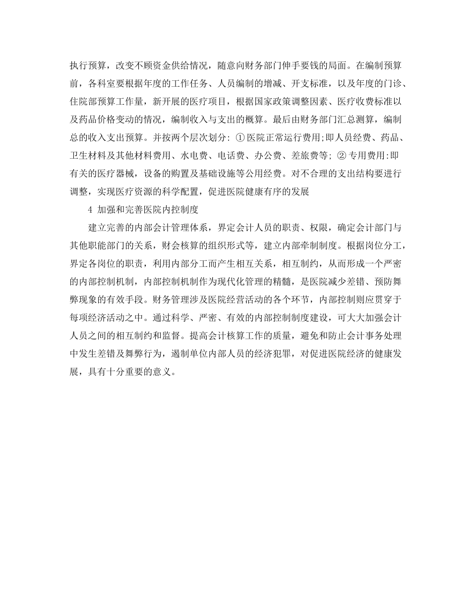2020年医院财务工作计划ppt_第3页