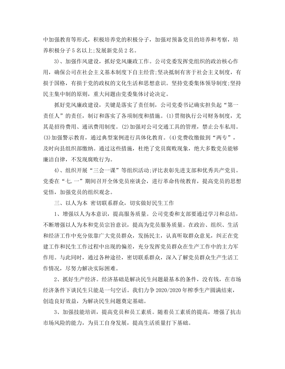 2020年公司党委工作计划怎么写范文_第2页