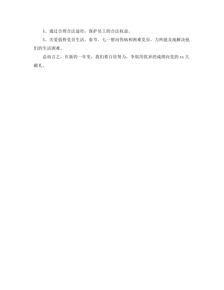 2020年公司党委工作计划怎么写范文_第3页