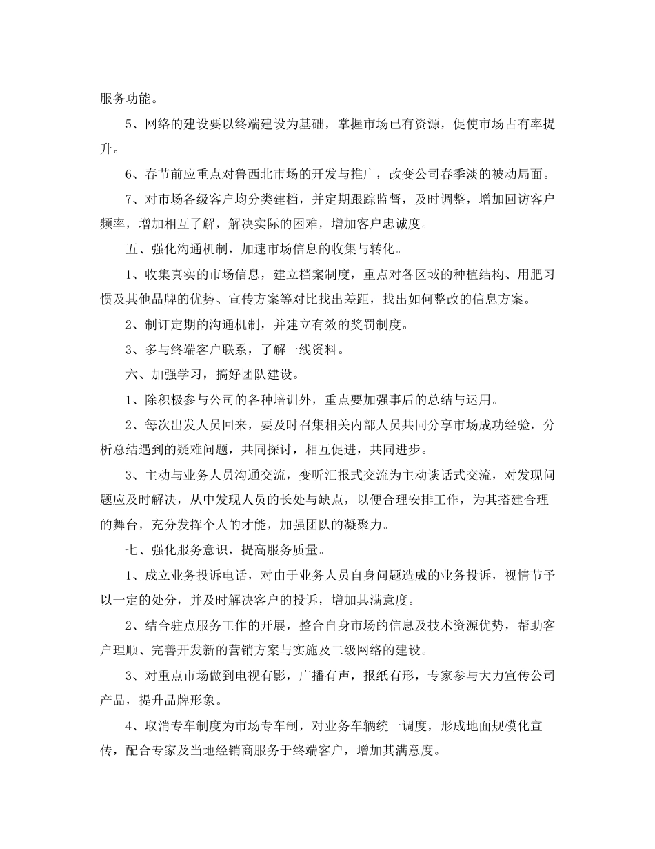 市场营销个人工作计划_第2页