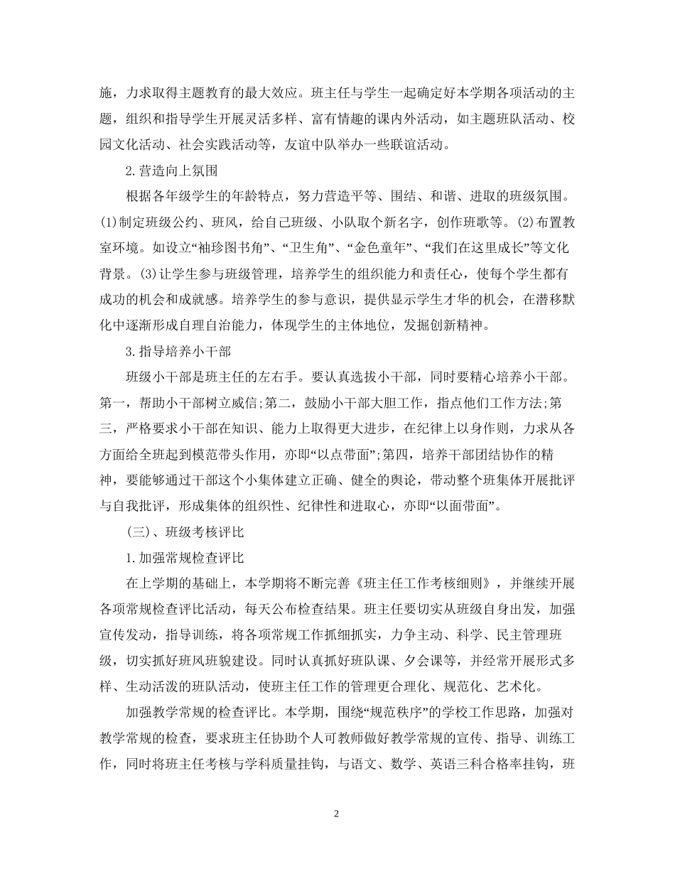 实习生实习班主任工作计划_第2页