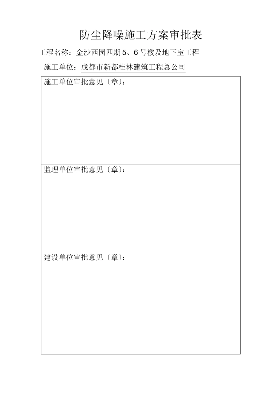 防尘降噪施工方案_第2页
