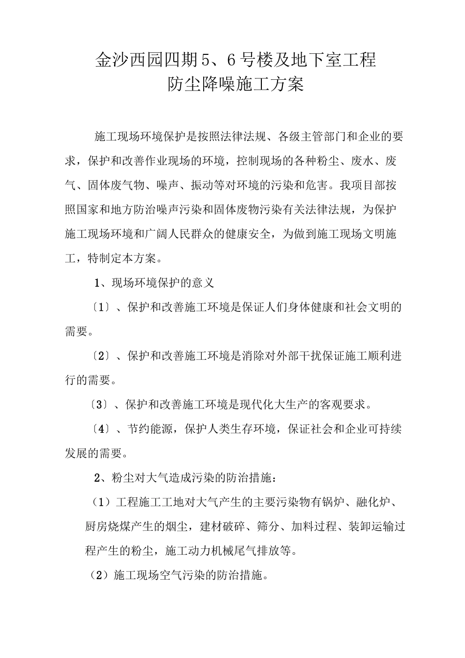 防尘降噪施工方案_第3页