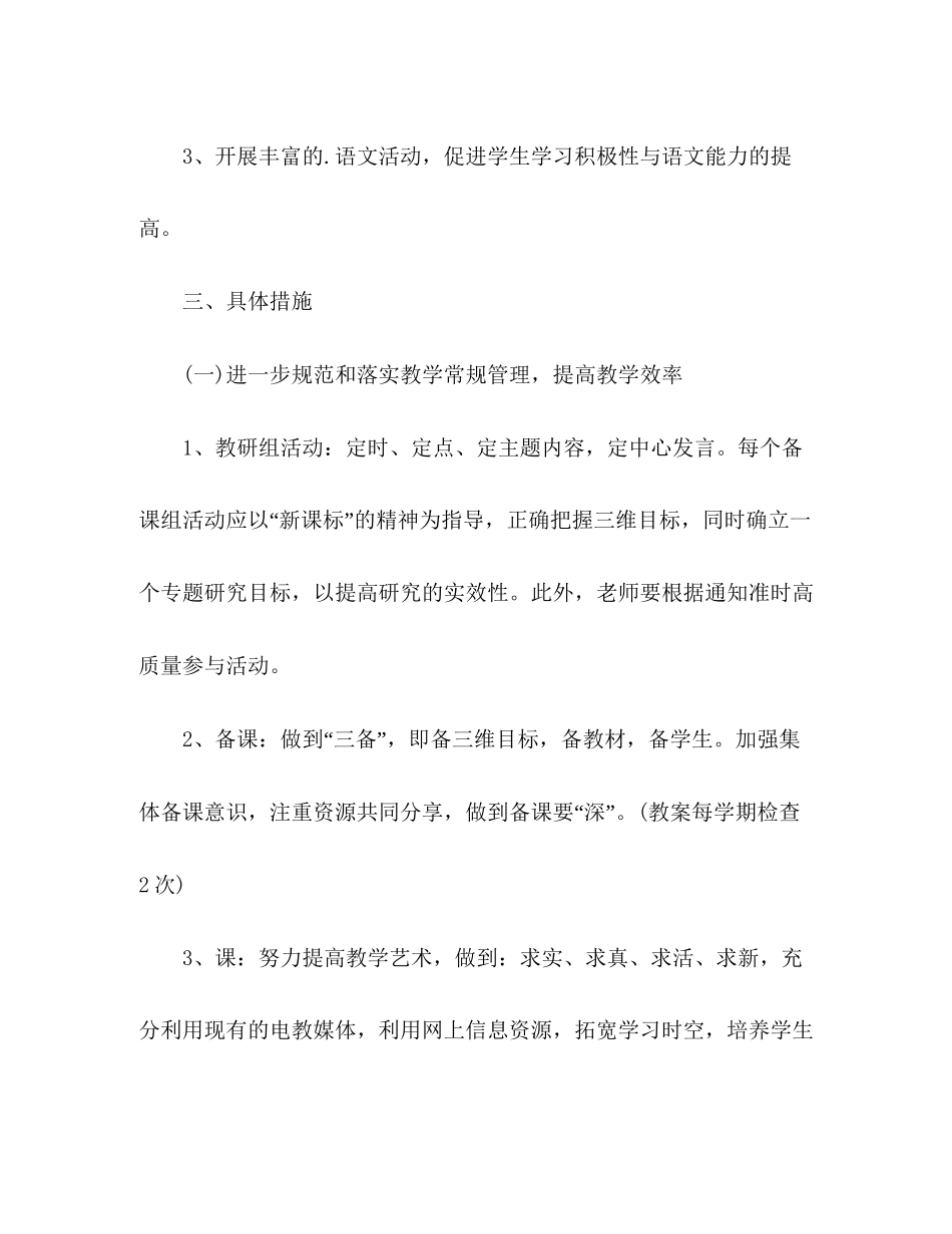 小学教研组教学工作计划4篇_第2页