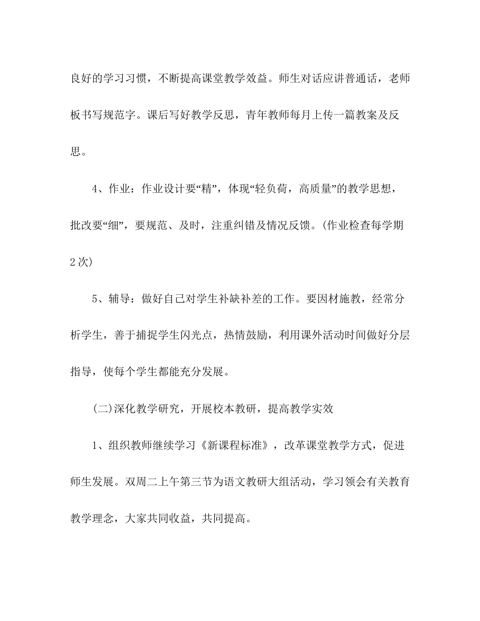 小学教研组教学工作计划4篇_第3页