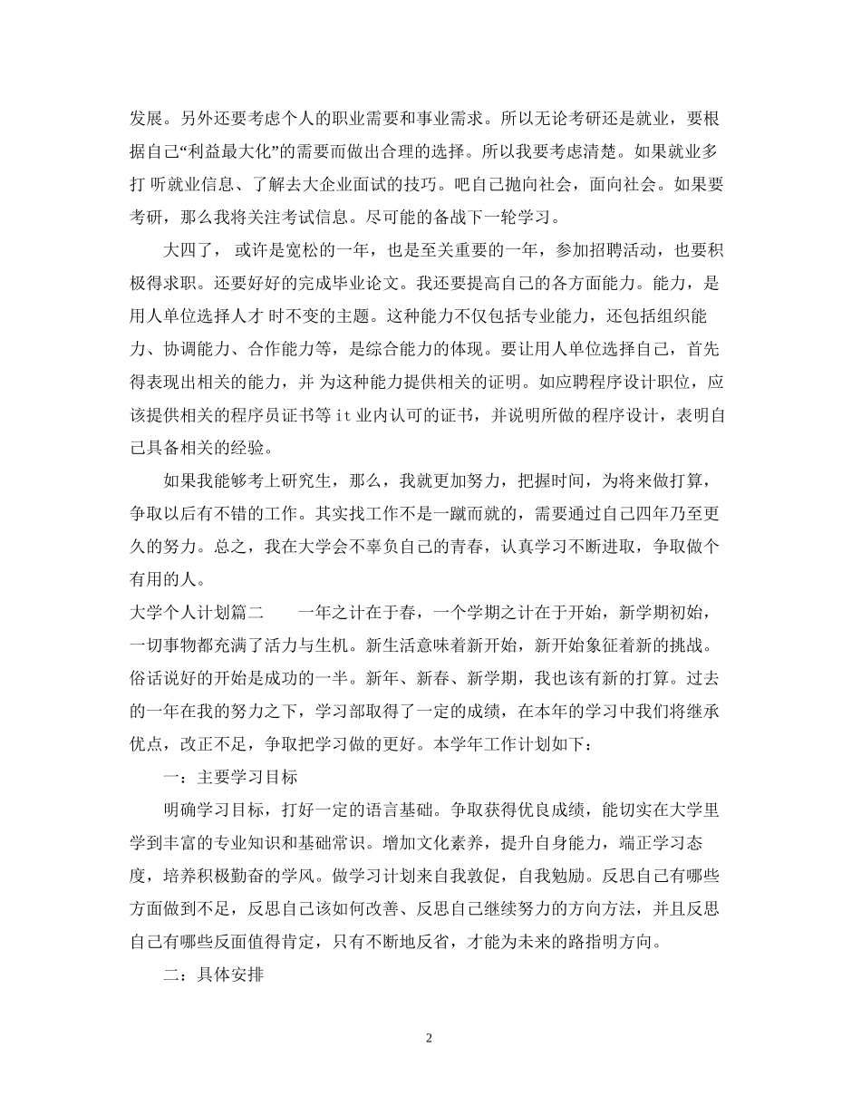 大学个人计划论文500字_第2页