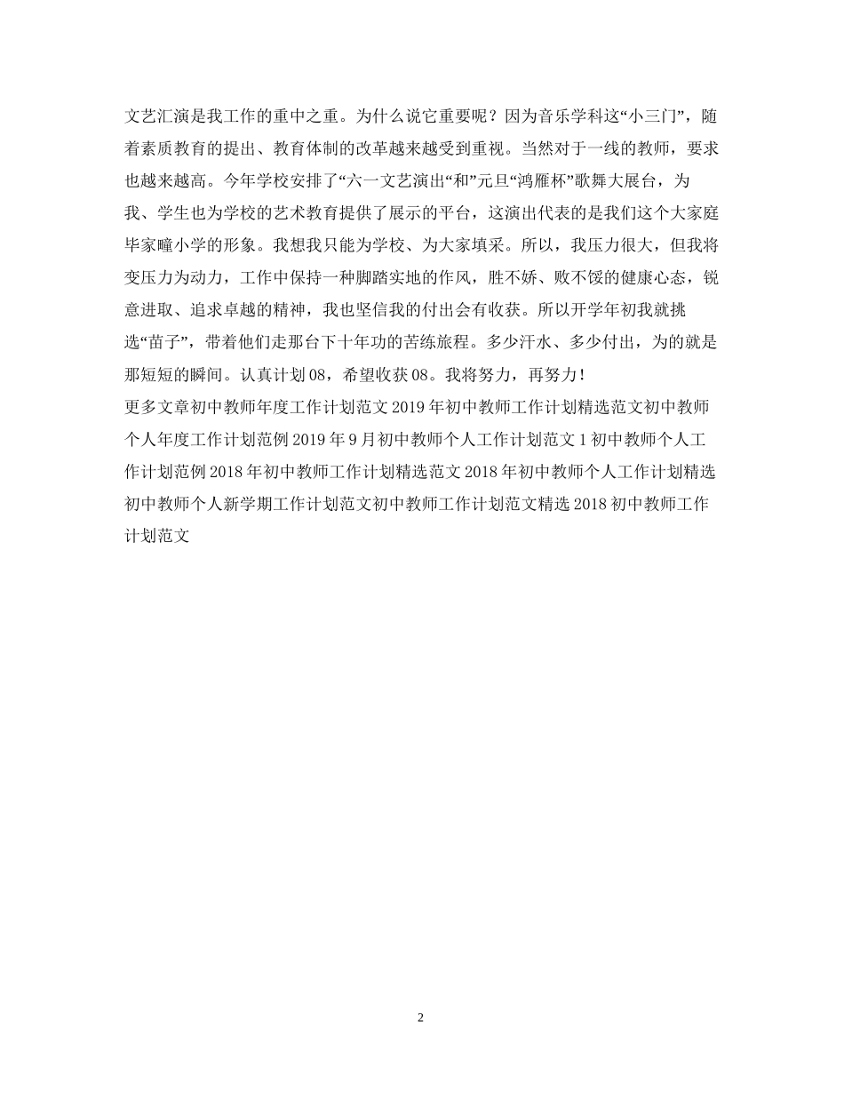 初中教师工作计划思路安排_第2页