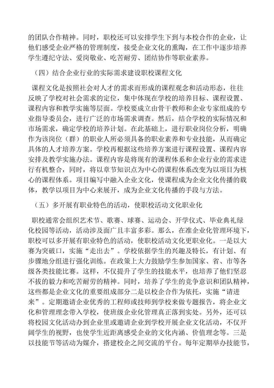 校园文化与企业文化的融合四篇_第2页