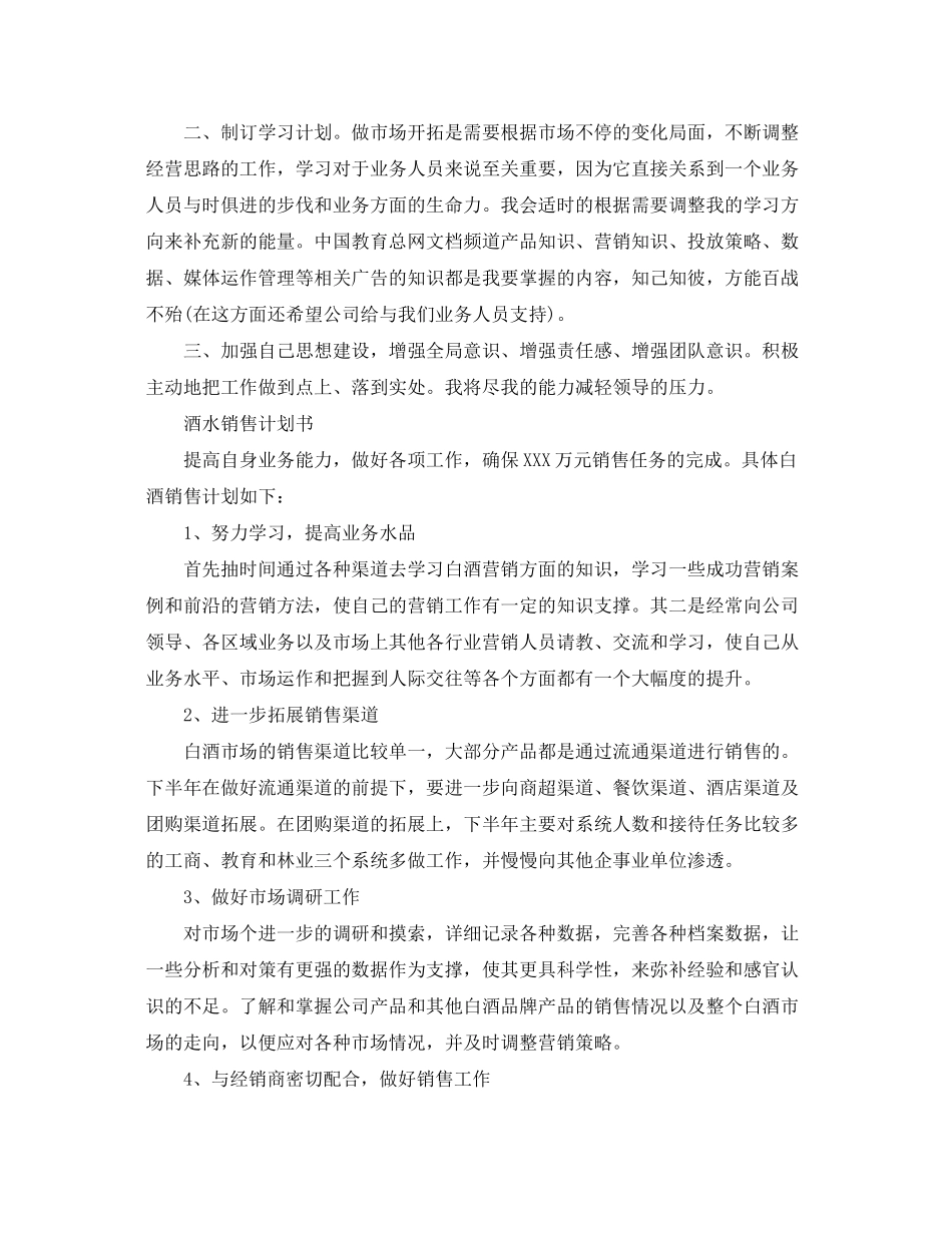2020年酒水销售计划书_第2页