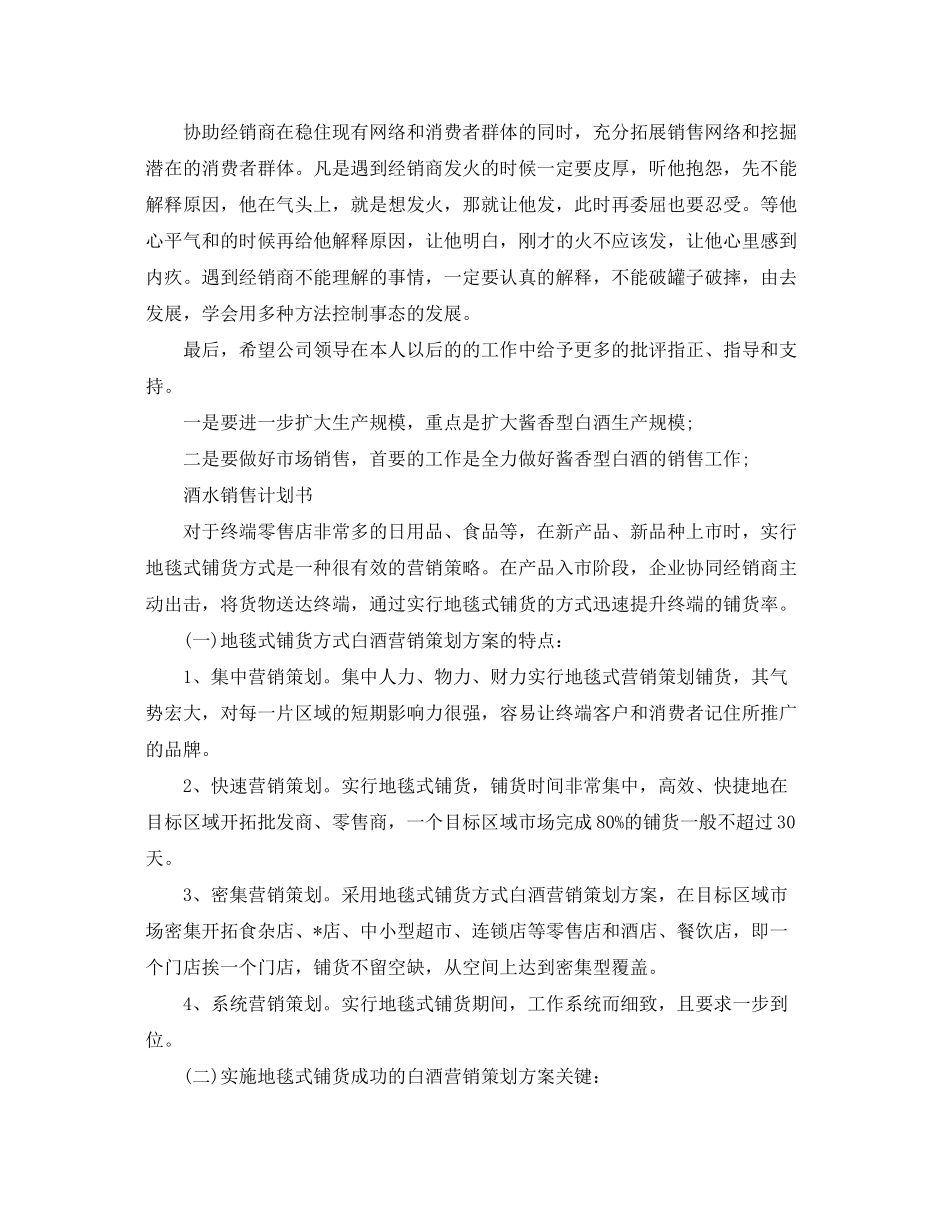 2020年酒水销售计划书_第3页