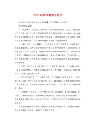 2020年酒水销售计划书