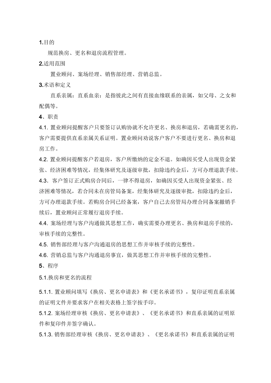 换房、更名和退房工作指引_第2页