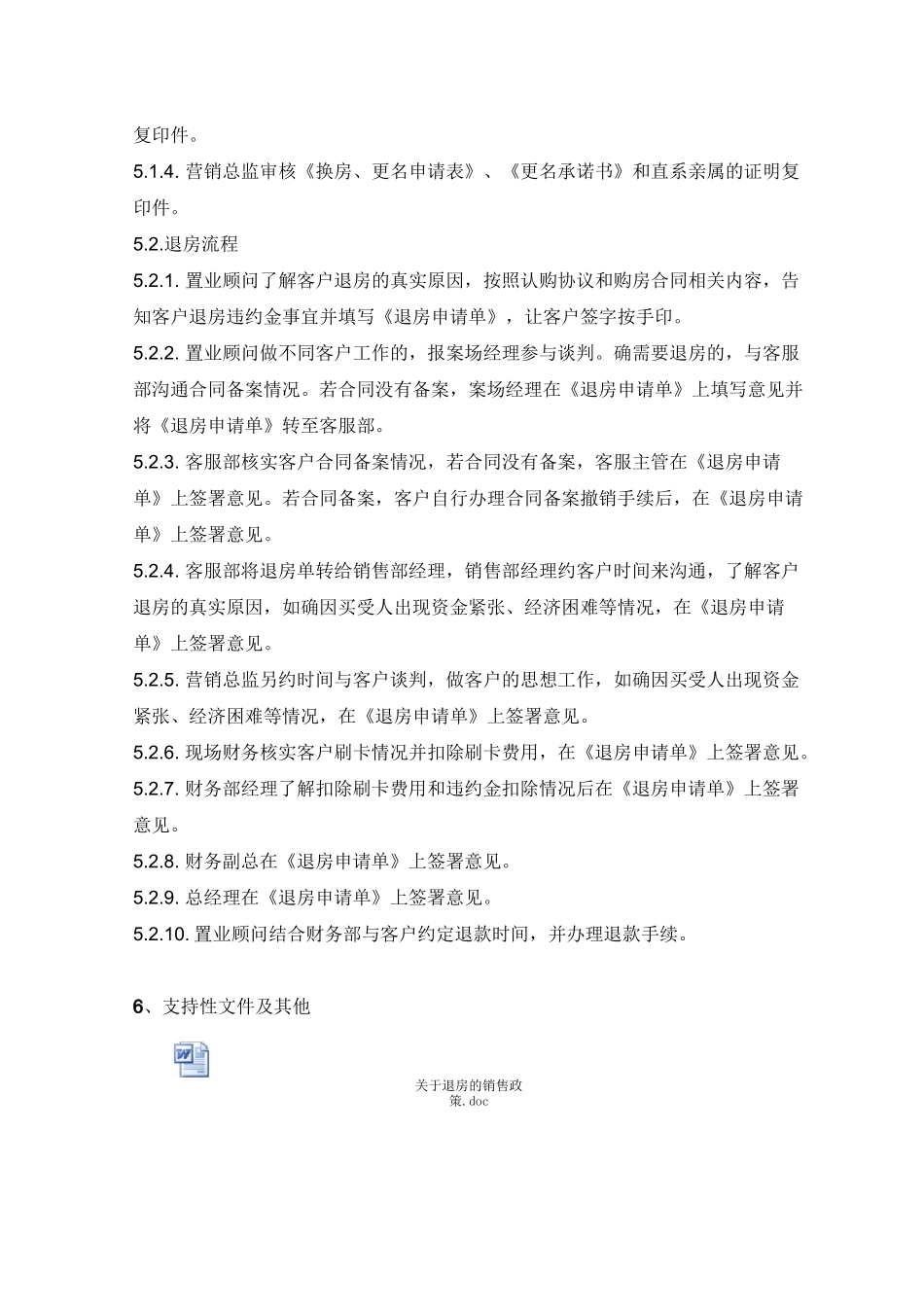 换房、更名和退房工作指引_第3页