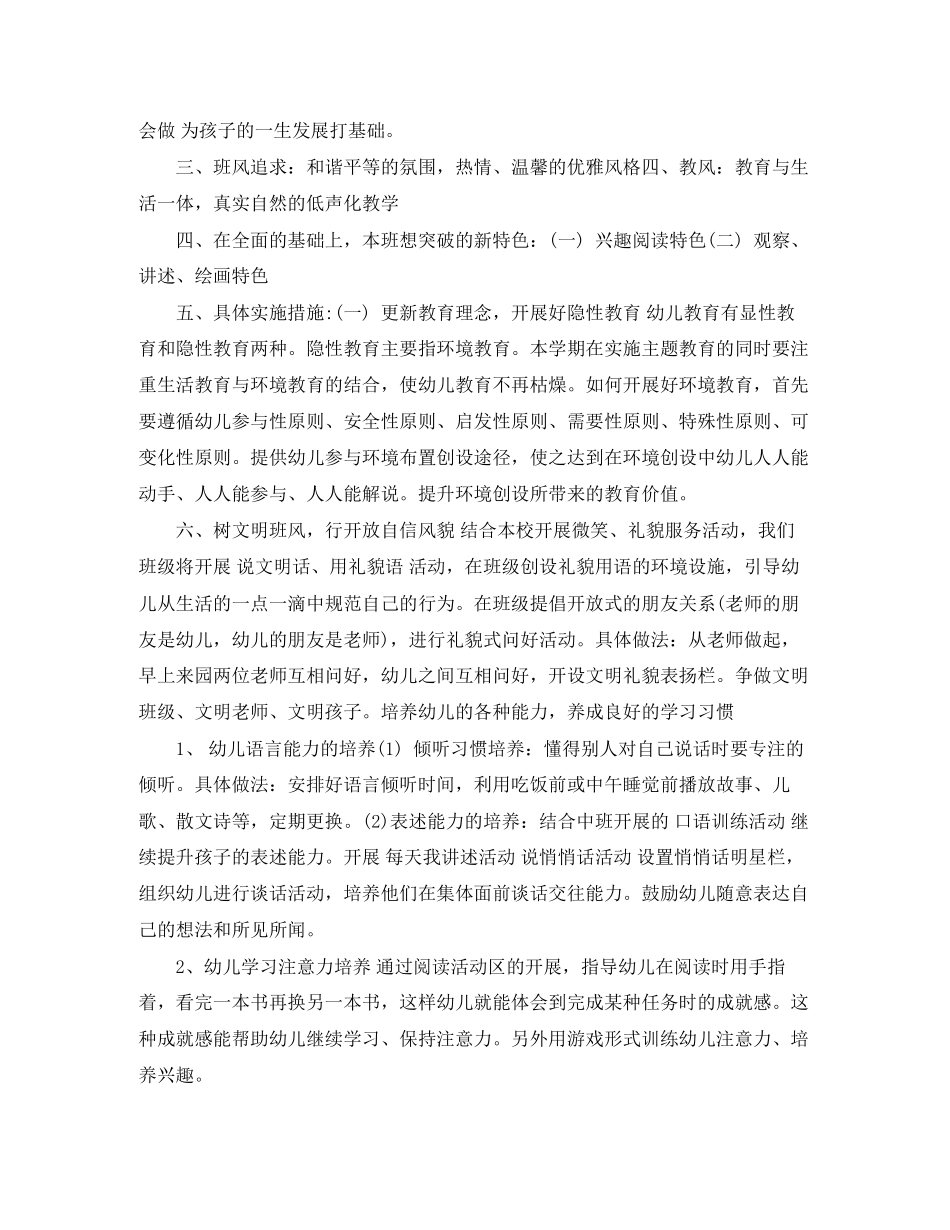 幼儿园学前班学期计划_第2页