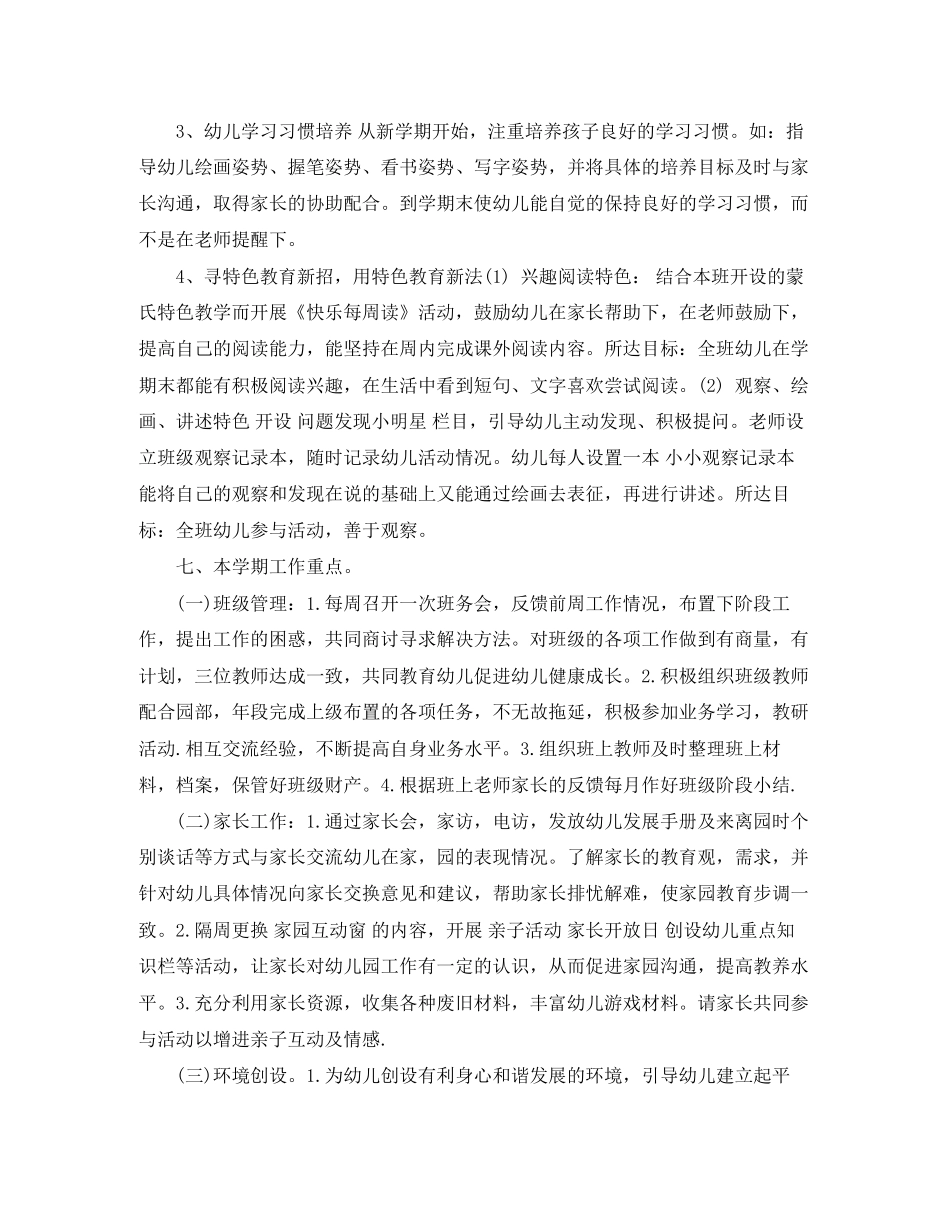 幼儿园学前班学期计划_第3页