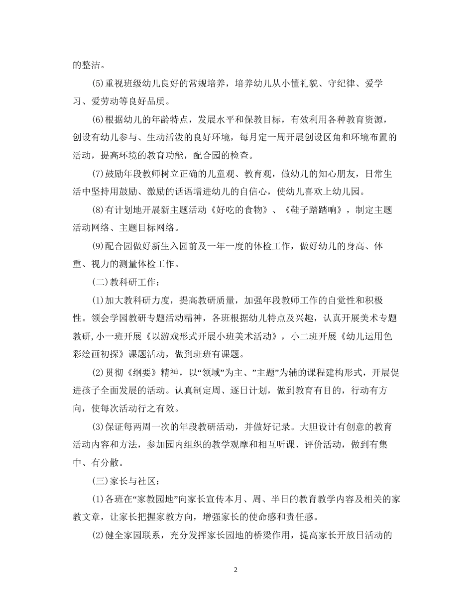 幼儿园个人工作计划精选5篇整合范文_第2页