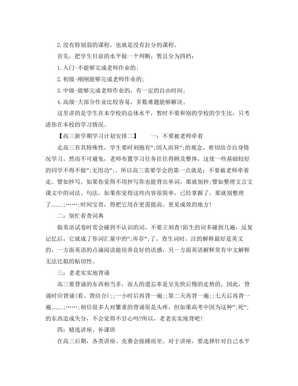 高三新学期学习计划安排_第2页