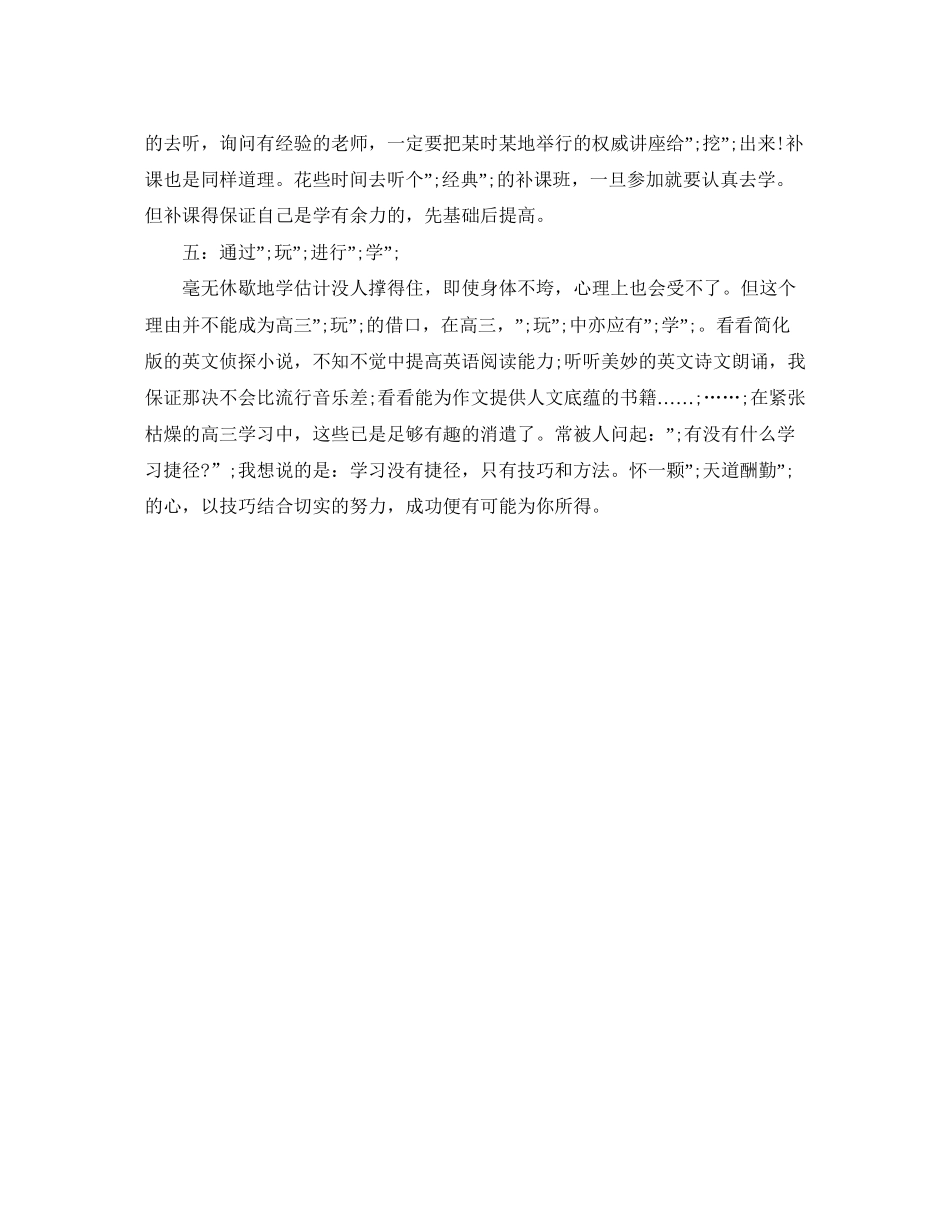高三新学期学习计划安排_第3页