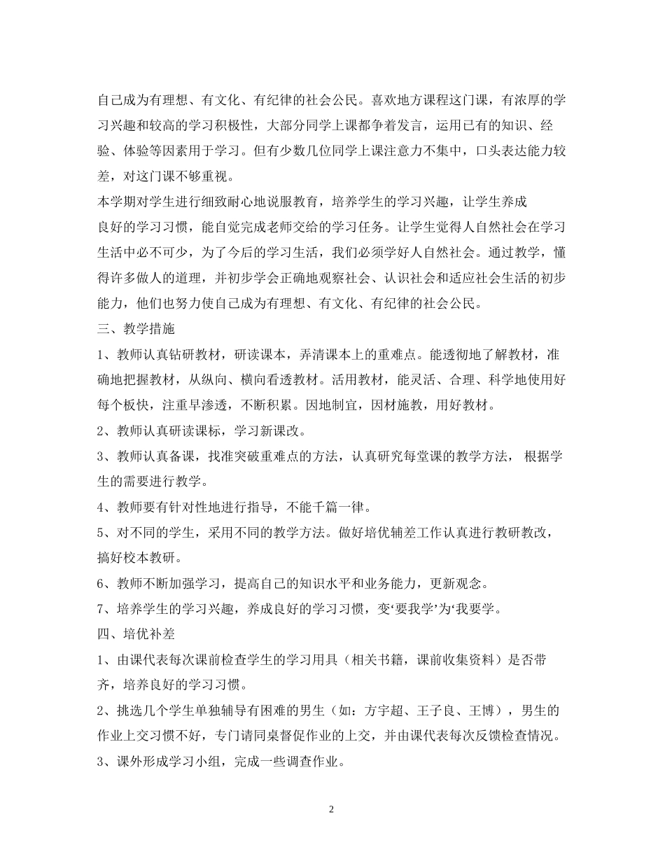 地方课程教学计划_第2页