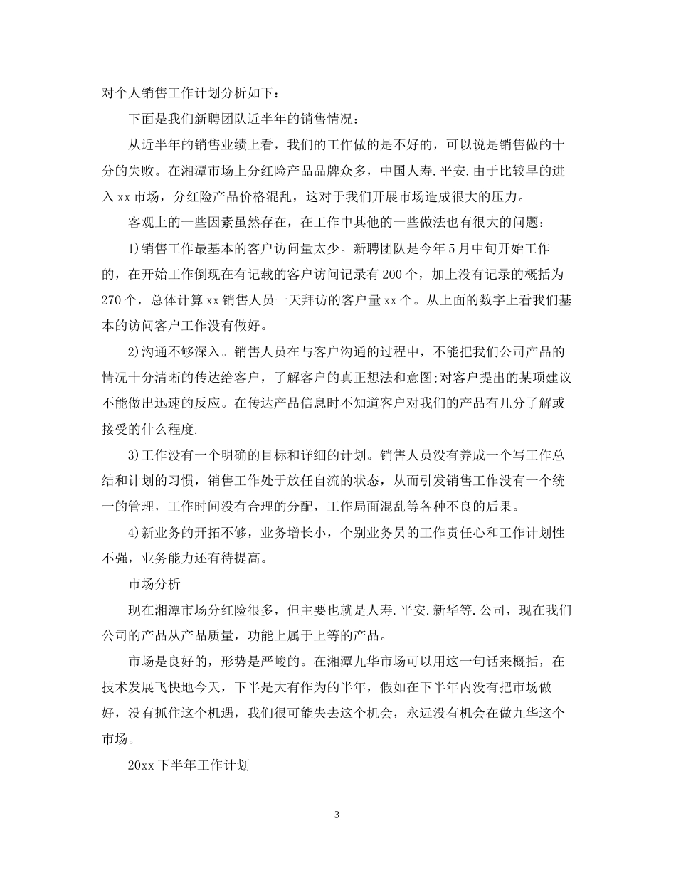 服装销售上半年工作总结与下半年计划_第3页