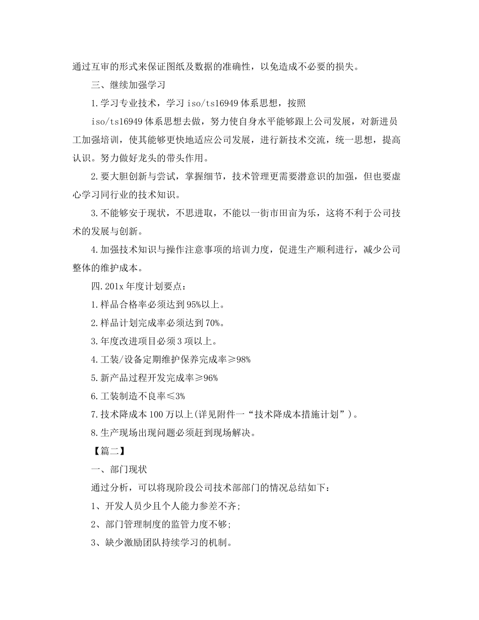 2020年技术部工作计划_第2页