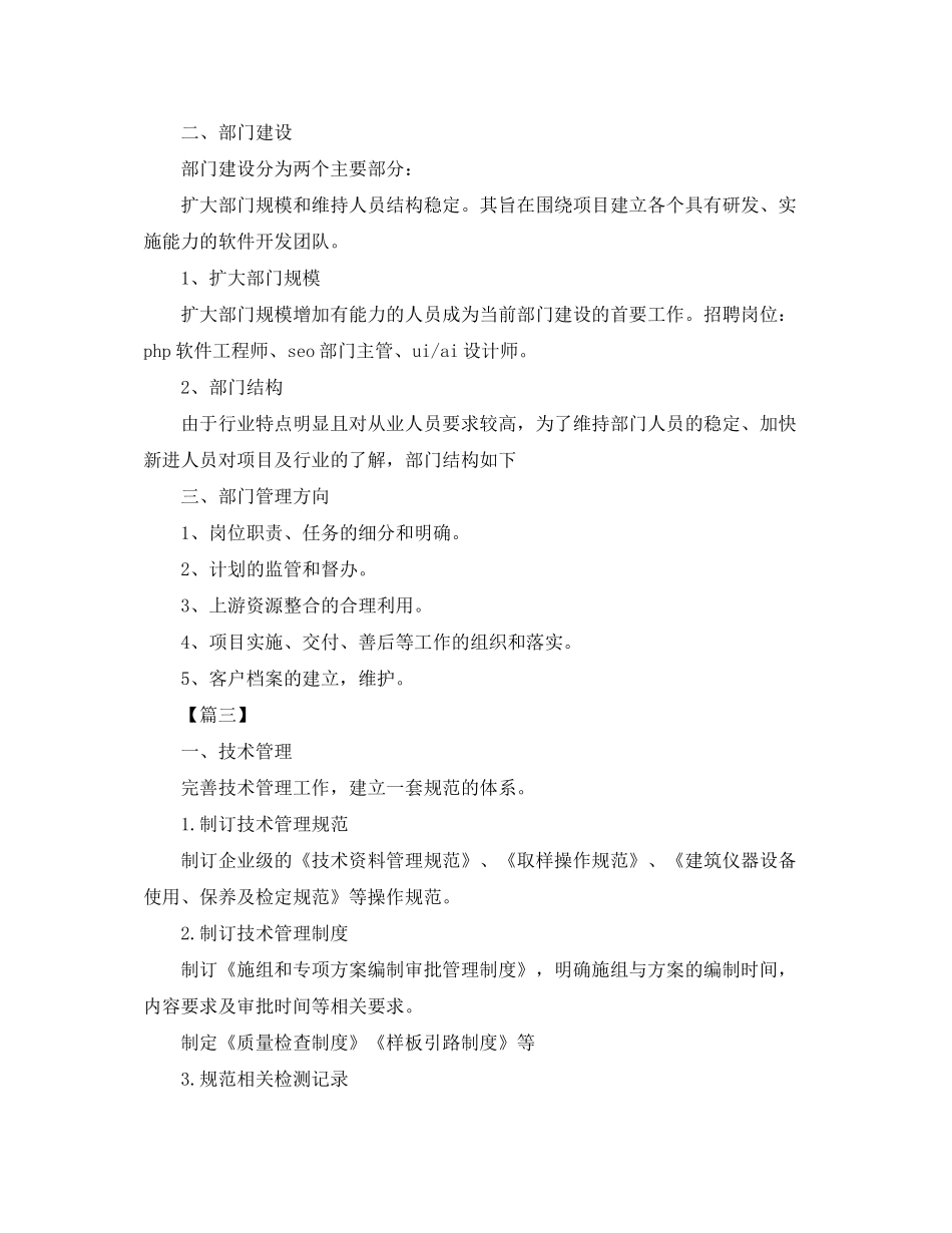 2020年技术部工作计划_第3页