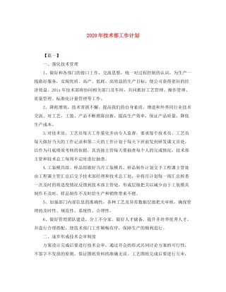 2020年技术部工作计划
