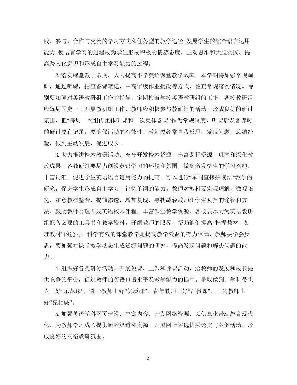 小学英语老师工作计划_第2页