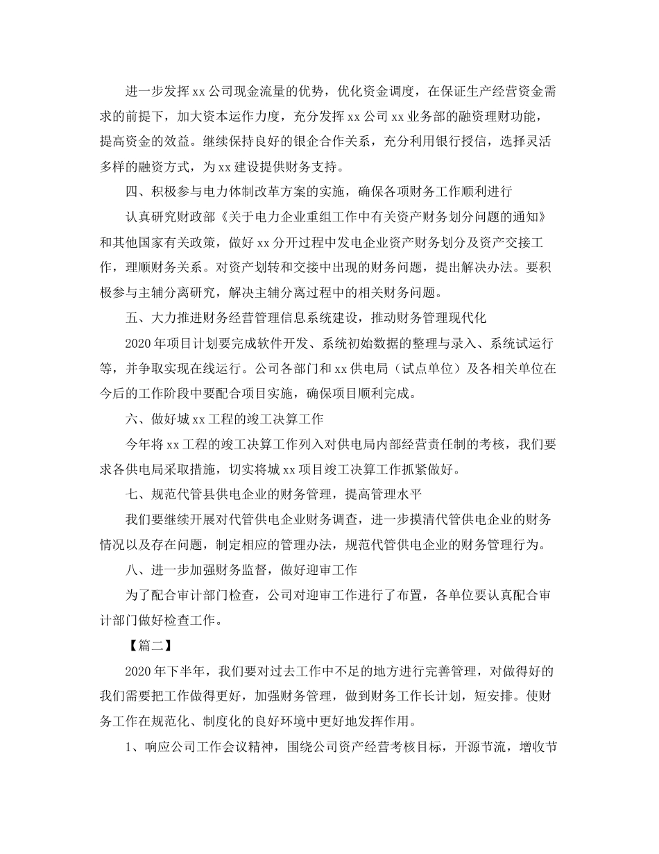 公司财务部工作计划范文_第2页