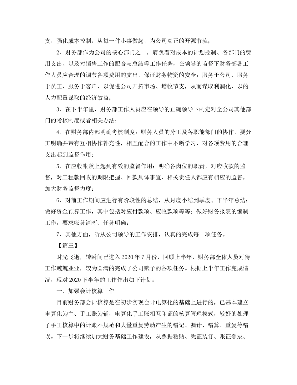 公司财务部工作计划范文_第3页