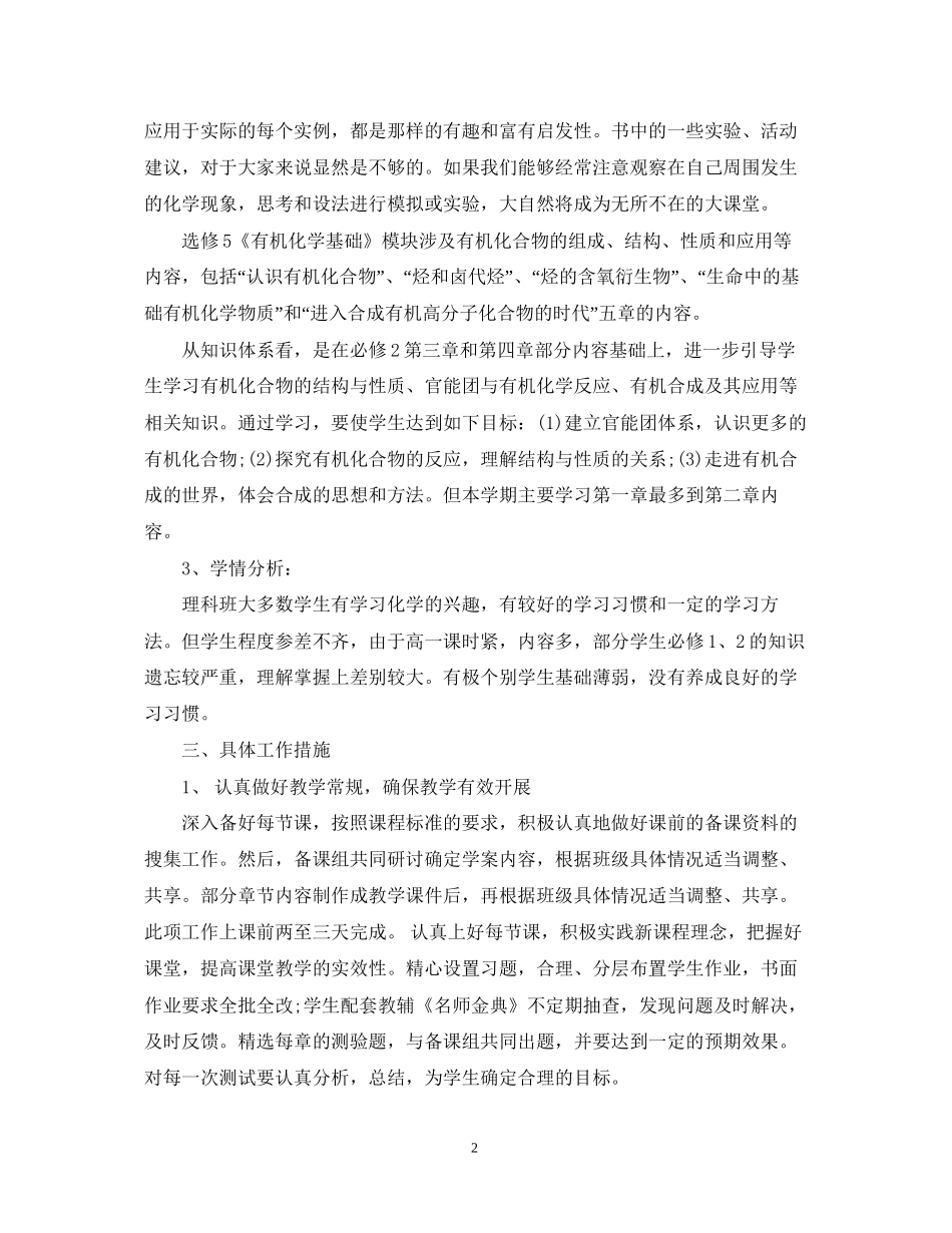 高二化学教师新学期工作计划5篇_第2页